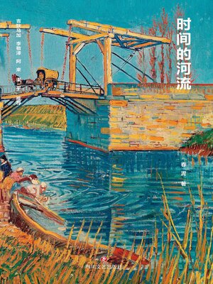 cover image of 时间的河流